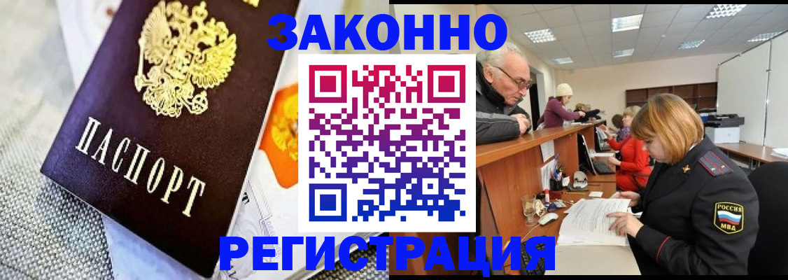 временная регистрация госуслуги в Барабинске