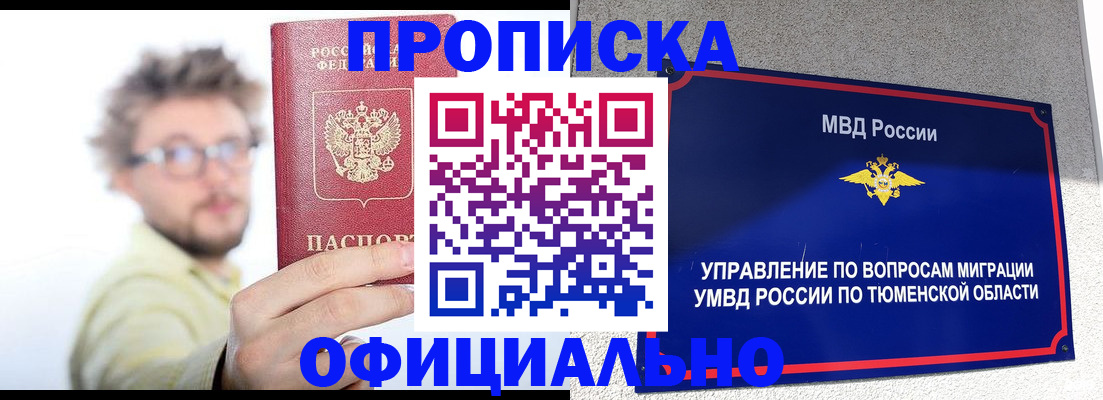 прописка поиск в Барабинске